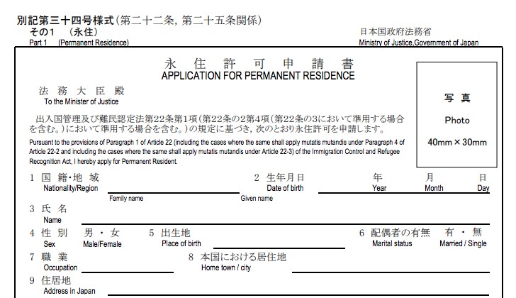 permanent-resident-visa-application-form-japan-bank2home